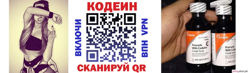 Кодеин Purple Drank  Кировск 